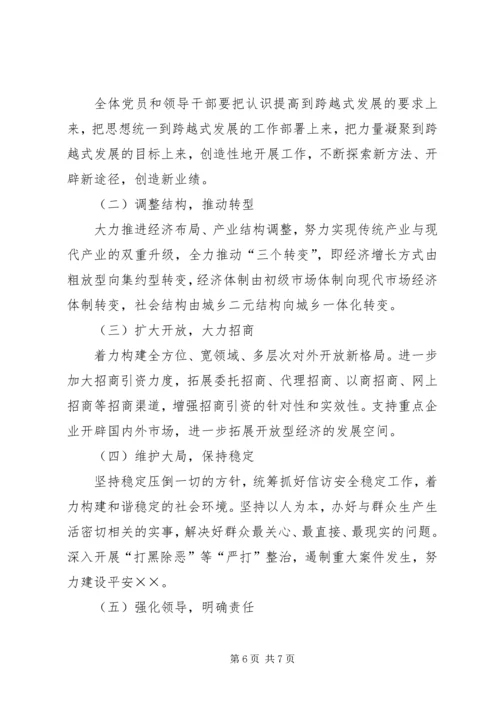 关于推进全镇经济社会跨越式发展的意见.docx