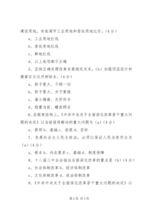 全面深化改革的行动纲领——十八届三中全会《决定》学习体会[精选].docx