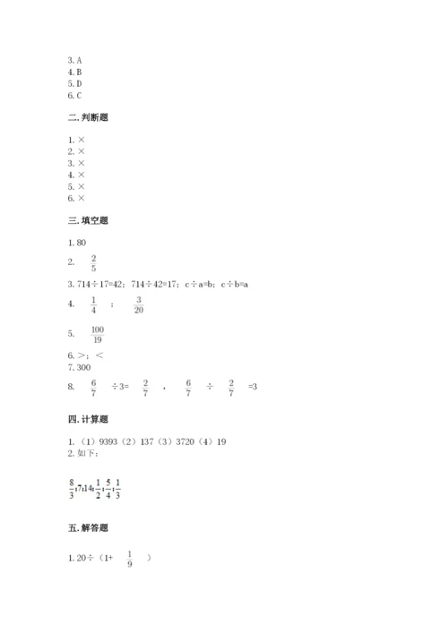 冀教版五年级下册数学第六单元 分数除法 测试卷含完整答案【网校专用】.docx