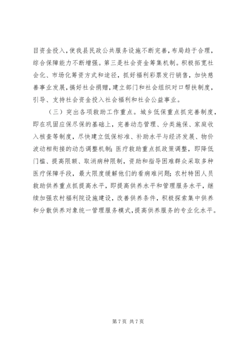 开展社会救助工作专题调研报告 (2).docx