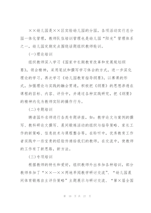 幼儿园校本培训工作总结6篇.docx