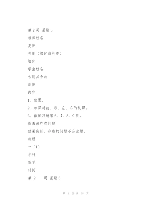 教师培优补差工作记录.docx