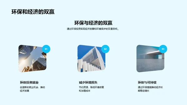 绿色城市构想