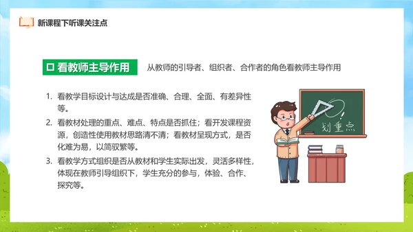 新课程教师如何听课与评课公开课PPT模板