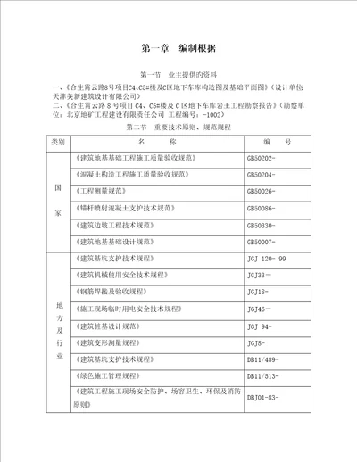 支护及土方综合施工专题方案