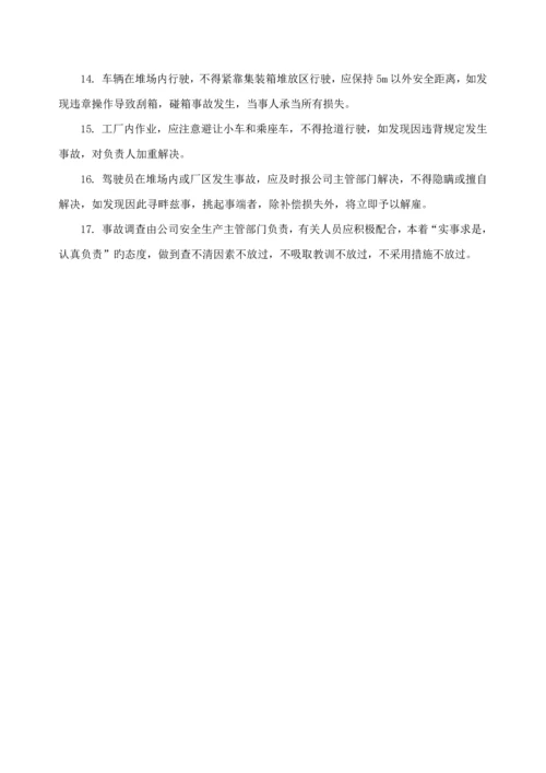 物流公司安全生产管理新版制度.docx