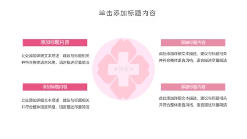 粉色清爽医疗护士护理PPT动态模板