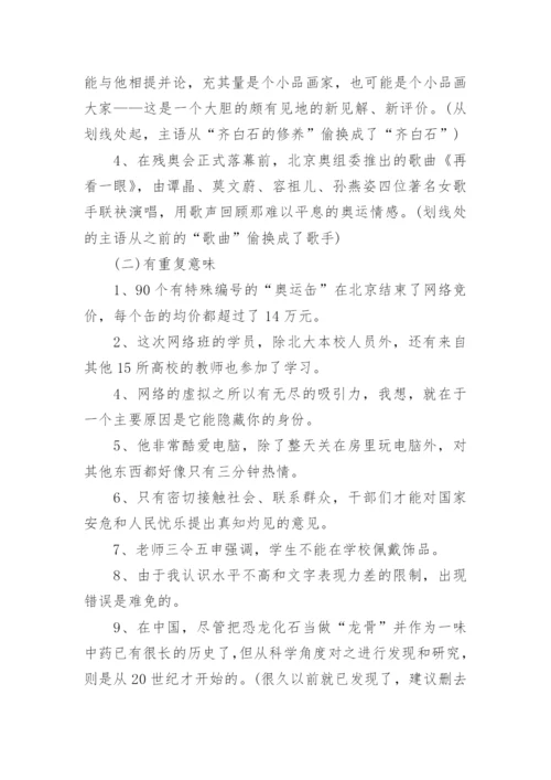 高中语文修改病句方法.docx