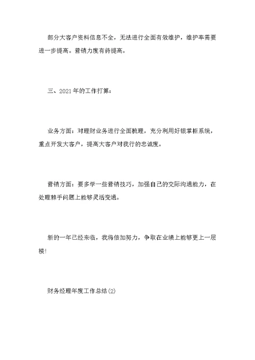 财务经理年度工作总结