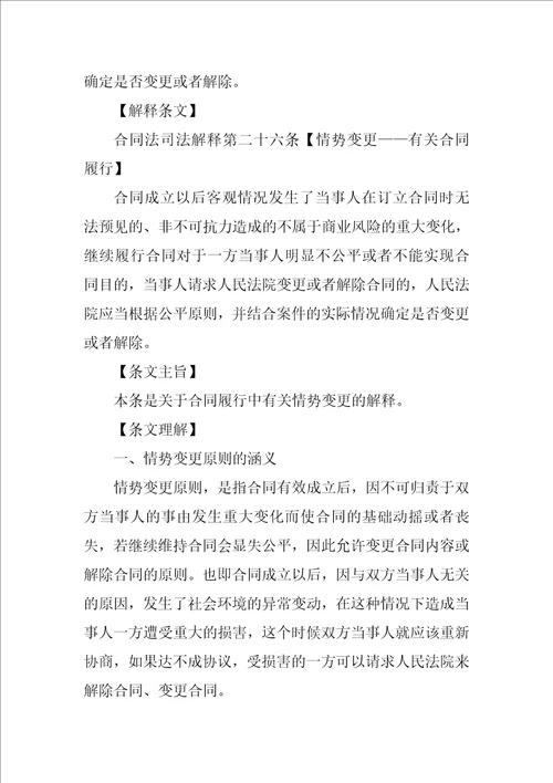 法律变更合同法司法解释26