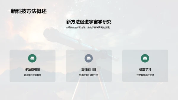 宇宙学新视界