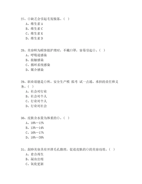 2022年天津市入门美容职业技能鉴定资格考试共100题一遍过