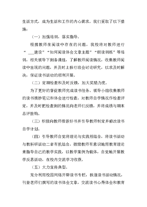 教师的读书活动总结3篇