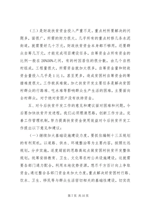 产业精准扶贫调研报告.docx