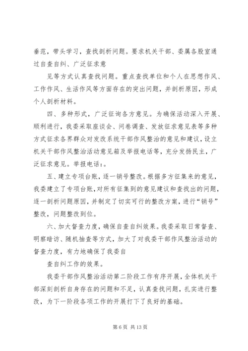 发改委干部作风整治活动自查自纠报告 (2).docx