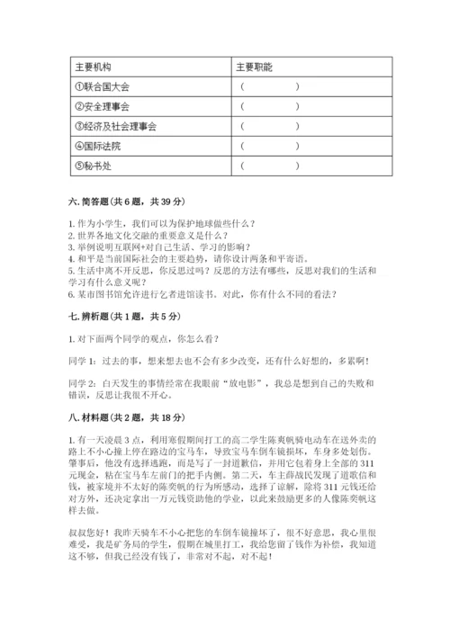 人教部编版六年级下册道德与法治期末测试卷有解析答案.docx