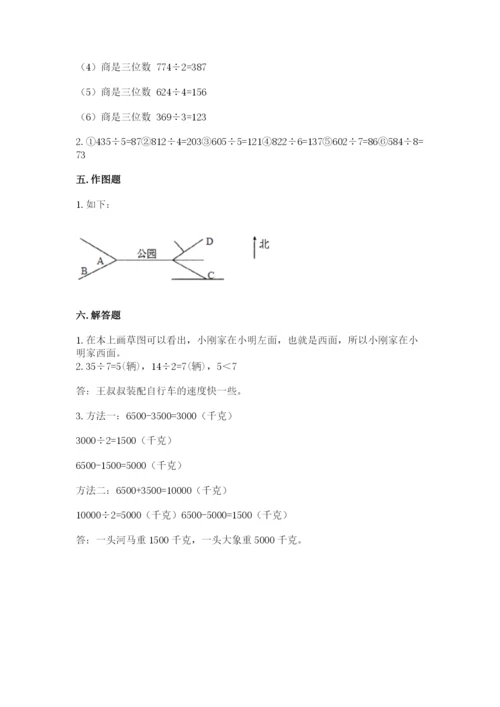 人教版三年级下册数学期中测试卷带答案下载.docx