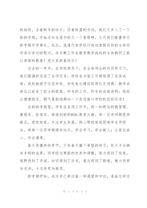 开学典礼领导讲话稿.docx