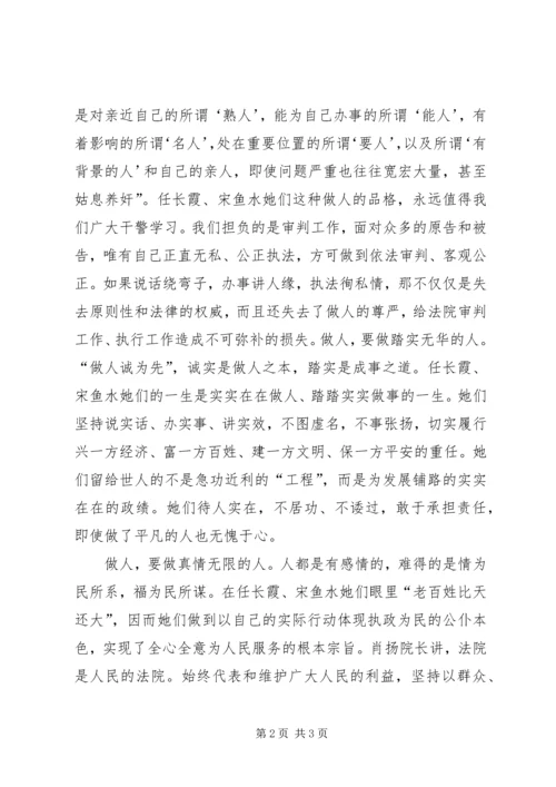 学习任长霞、宋鱼水心得体会 (8).docx