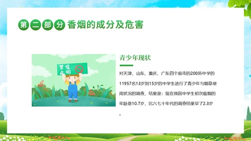 校园禁烟拒绝吸烟拒绝抽烟世界无烟日主题班会PPT