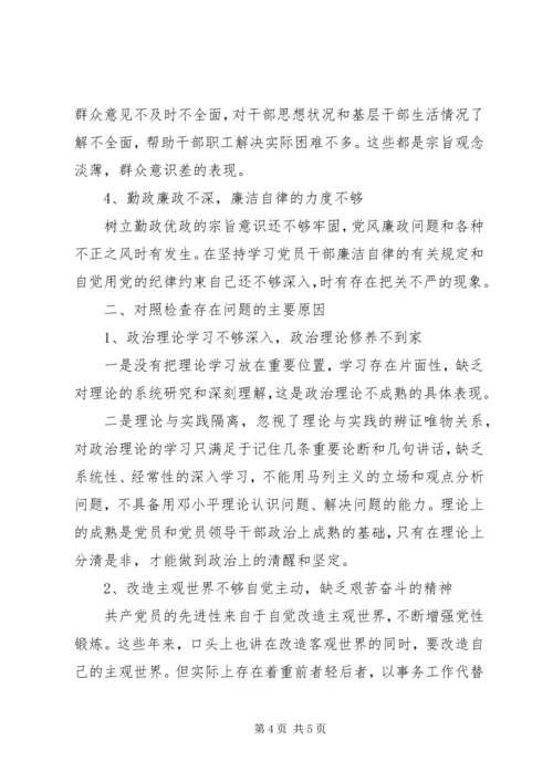 四风问题对照检查整改措施思想报告_1.docx