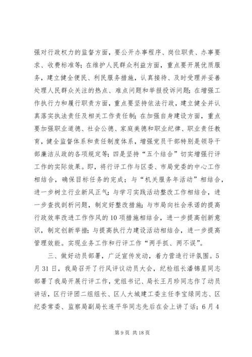 国土房管局民主评议工作报告 (3).docx