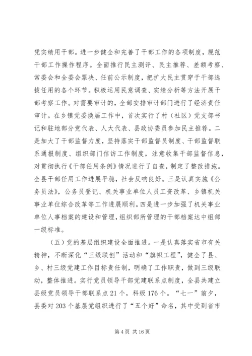 县委常委组织工作会议上的讲话 (2).docx