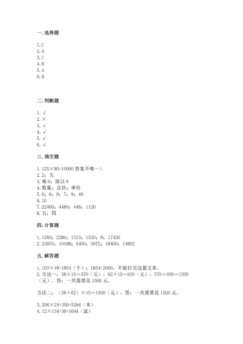 冀教版四年级下册数学第三单元 三位数乘以两位数 测试卷及参考答案（基础题）.docx