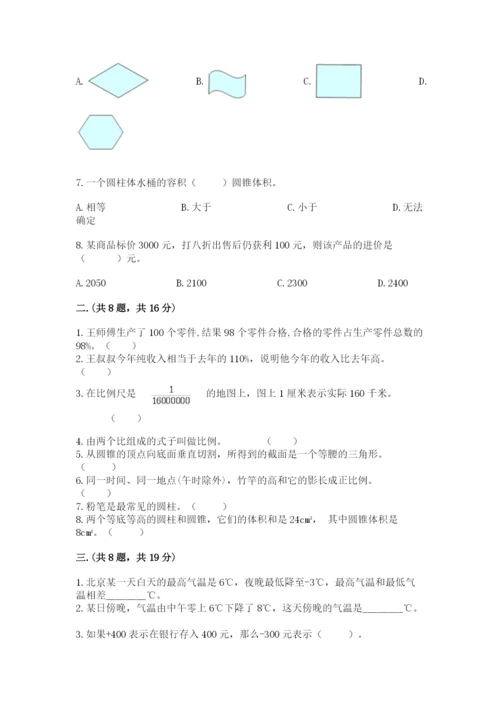 浙教版数学小升初模拟试卷【黄金题型】.docx