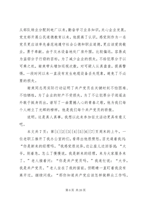如何做一名合格的共产党员心得体会(1).docx