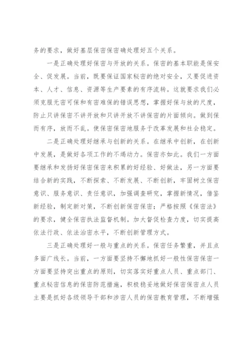 保密法知识学习心得体会三篇.docx