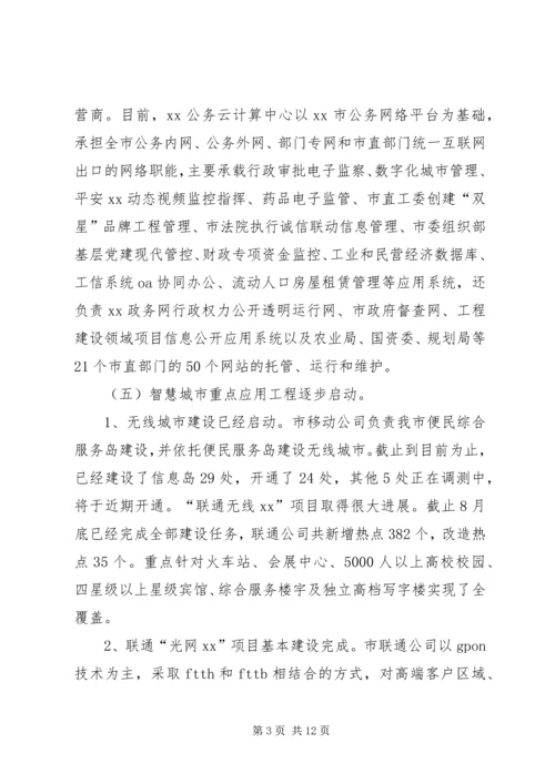 某市信息化工作总结及计划 (5).docx