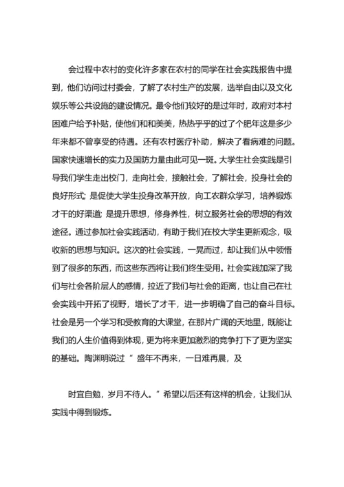 有关寒假社会实践报告总结.docx