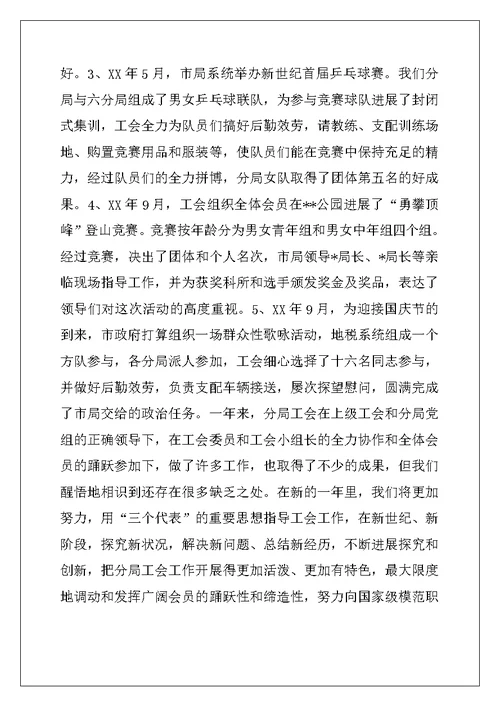 2022年地税分局工会工作总结