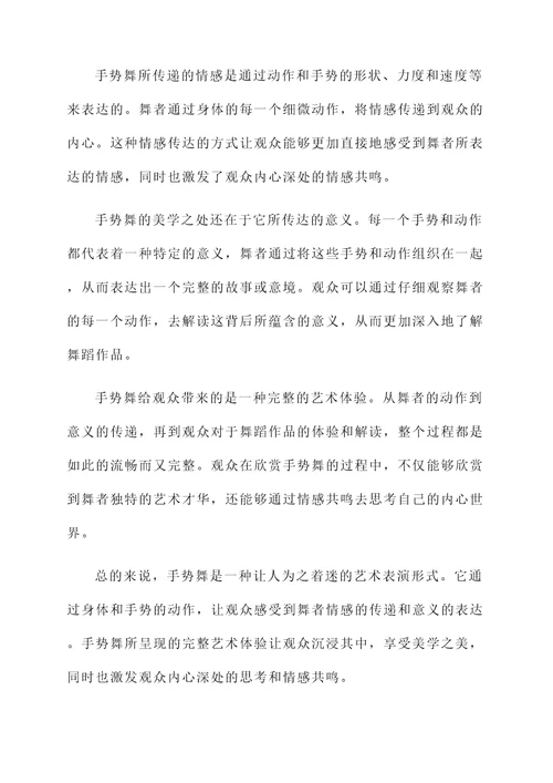 关于手势舞的感想