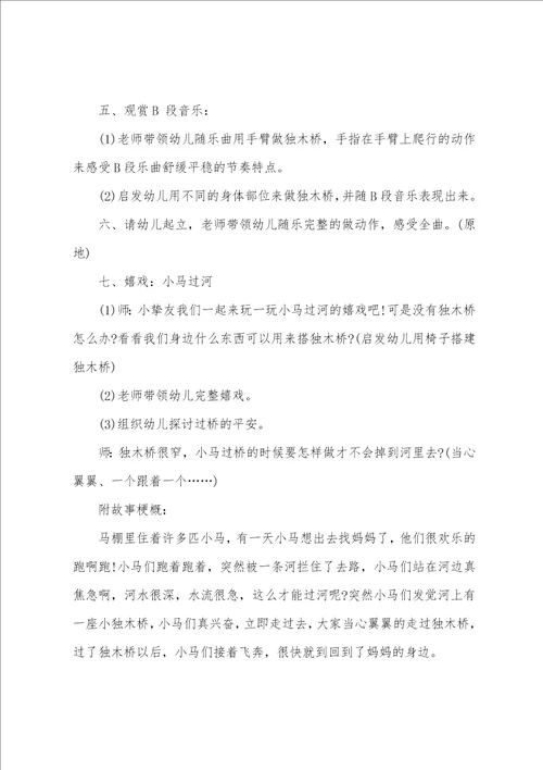 小班音乐小马教案