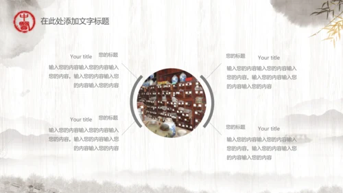传统中医学中医院中医文化中草药PPT模板