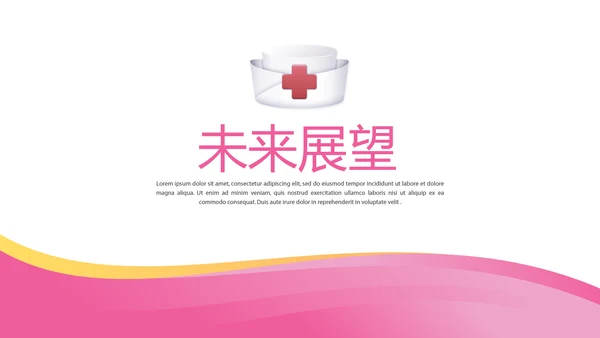粉色专科护士学习汇报动态PPT