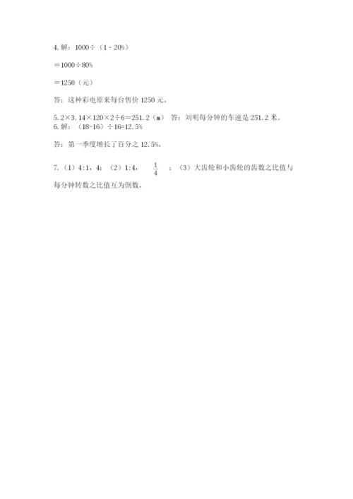 小学六年级上册数学期末测试卷含完整答案【有一套】.docx