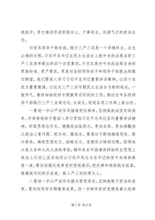 初中党支部党员民主生活会发言稿范文.docx