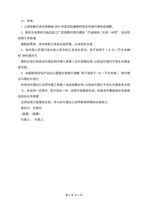外贸SOHO和外贸出口代理方的合同范本1.docx