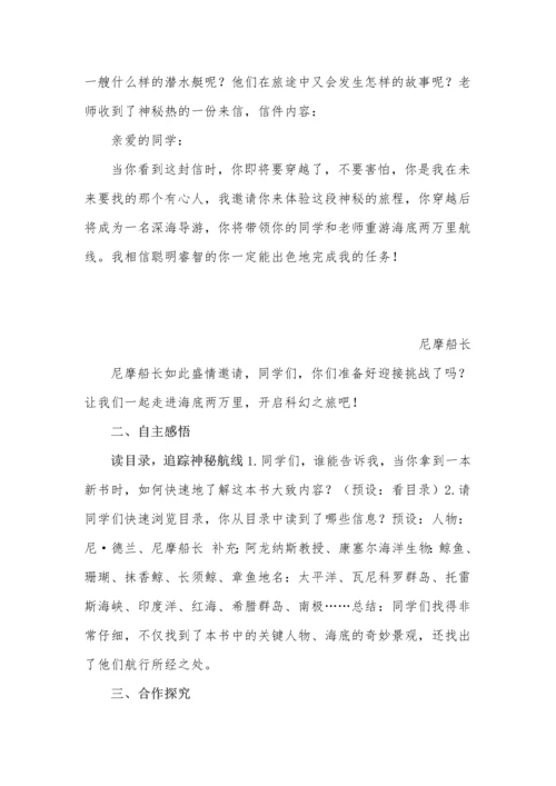 《海底两万里》导读课教学设计.docx