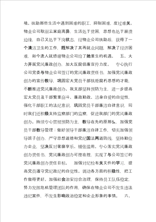 物业公司建立党支部