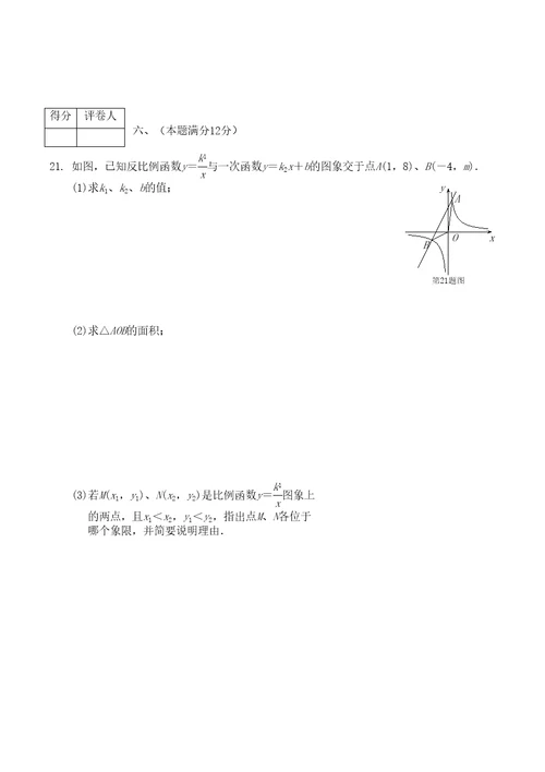 安徽中考数学试题及答案审批稿