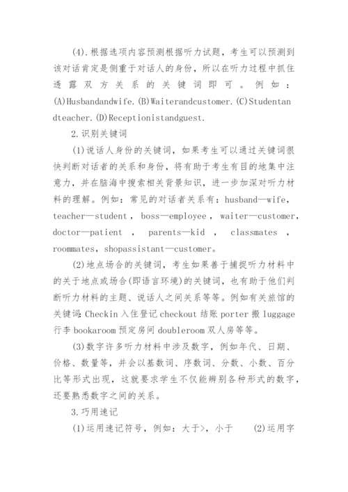 高中英语听力课教学反思.docx