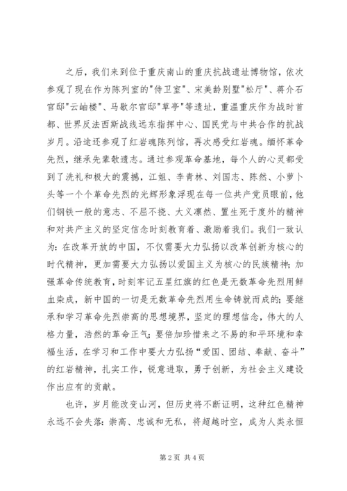 党员红色教育基地汇报.docx