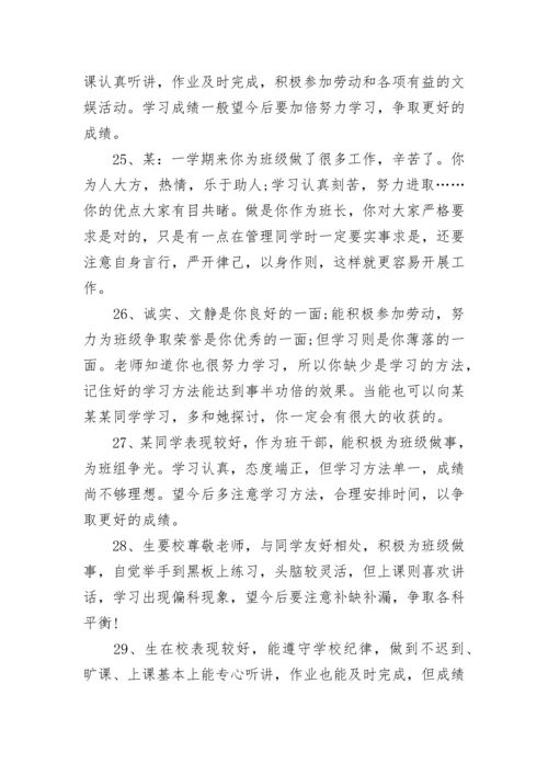 高中学生评语班主任.docx