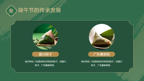 绿色中国风端午节宣传介绍主题班会PPT