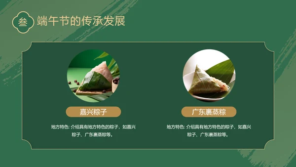 绿色中国风端午节宣传介绍主题班会PPT