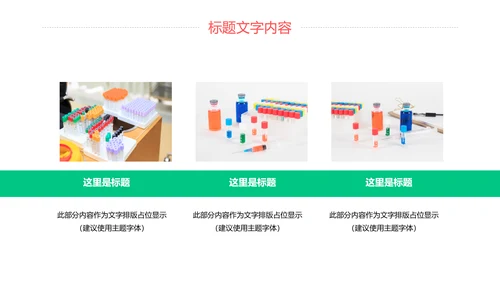 简约医学医疗研究化学实验动态PPT模板